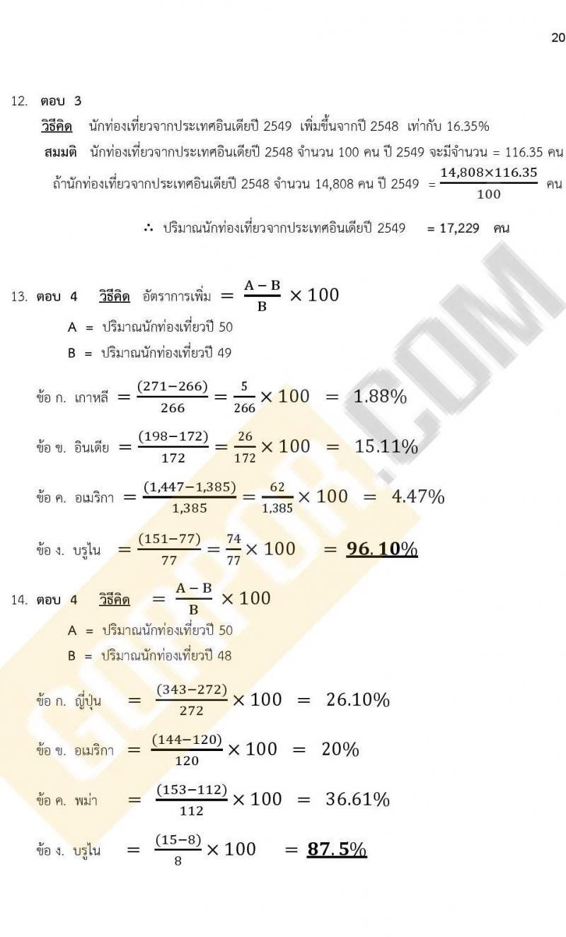 แนวข้อสอบภาคความรู้ความสามารถทั่วไป ภาค ก. (ท้องถิ่น) ชุดที่ 9/2564