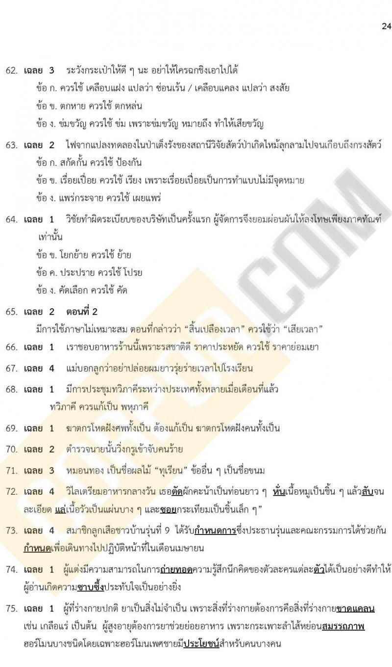 แนวข้อสอบภาคความรู้ความสามารถทั่วไป ภาค ก. (ท้องถิ่น) ชุดที่ 9/2564