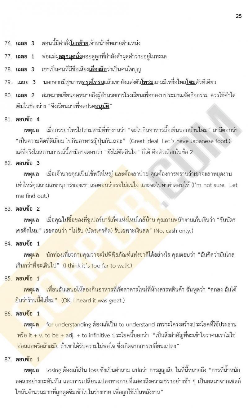 แนวข้อสอบภาคความรู้ความสามารถทั่วไป ภาค ก. (ท้องถิ่น) ชุดที่ 9/2564