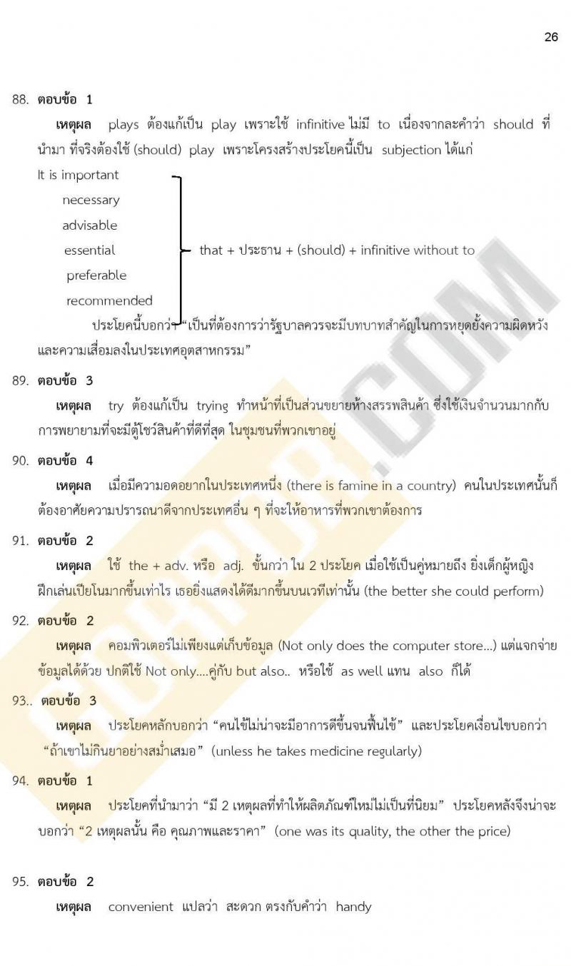 แนวข้อสอบภาคความรู้ความสามารถทั่วไป ภาค ก. (ท้องถิ่น) ชุดที่ 9/2564