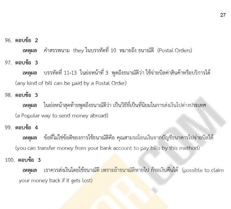 แนวข้อสอบภาคความรู้ความสามารถทั่วไป ภาค ก. (ท้องถิ่น) ชุดที่ 9/2564