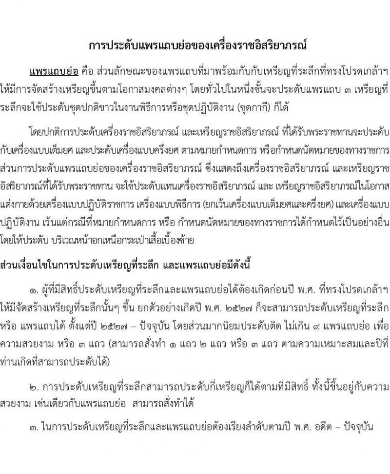 แพรแถบ ร.10