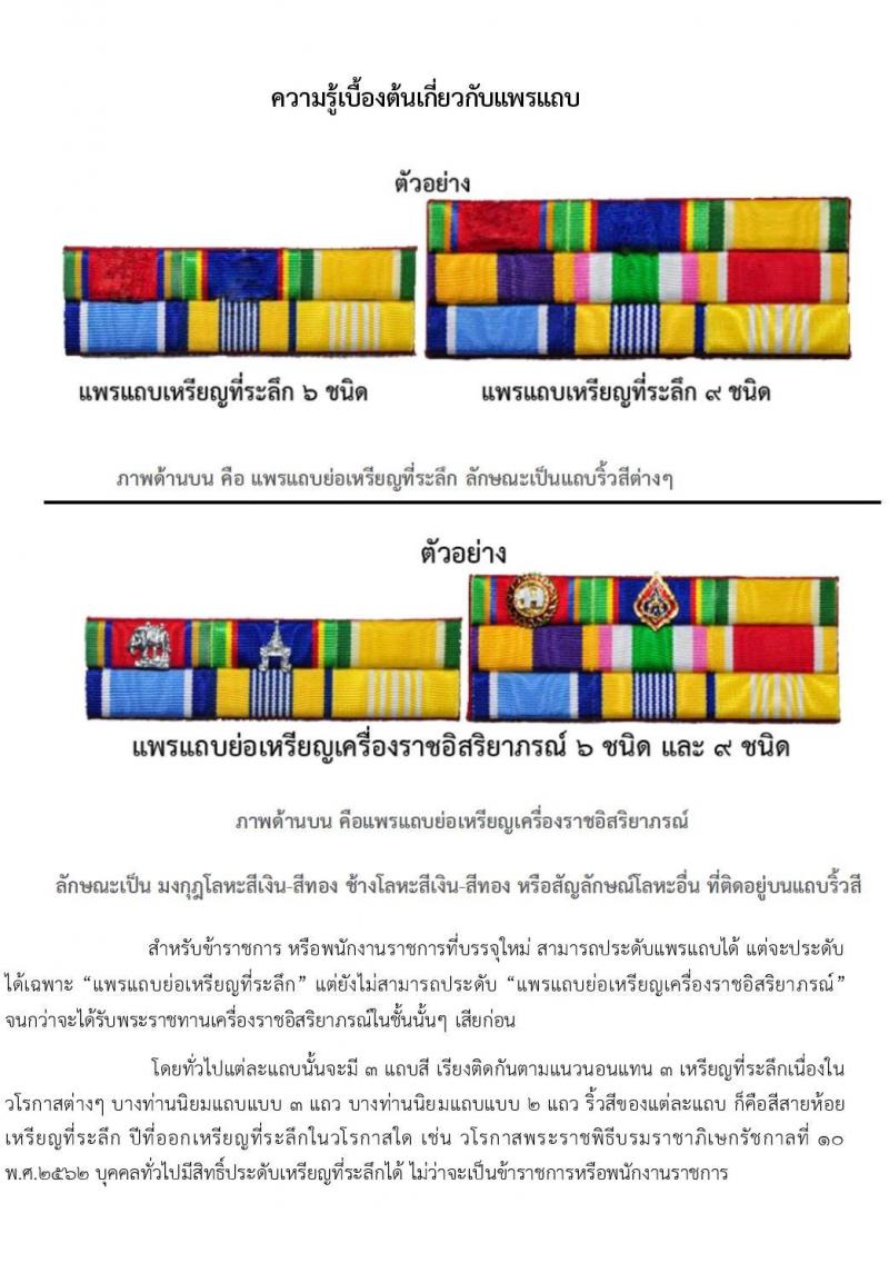 แพรแถบ ร.10