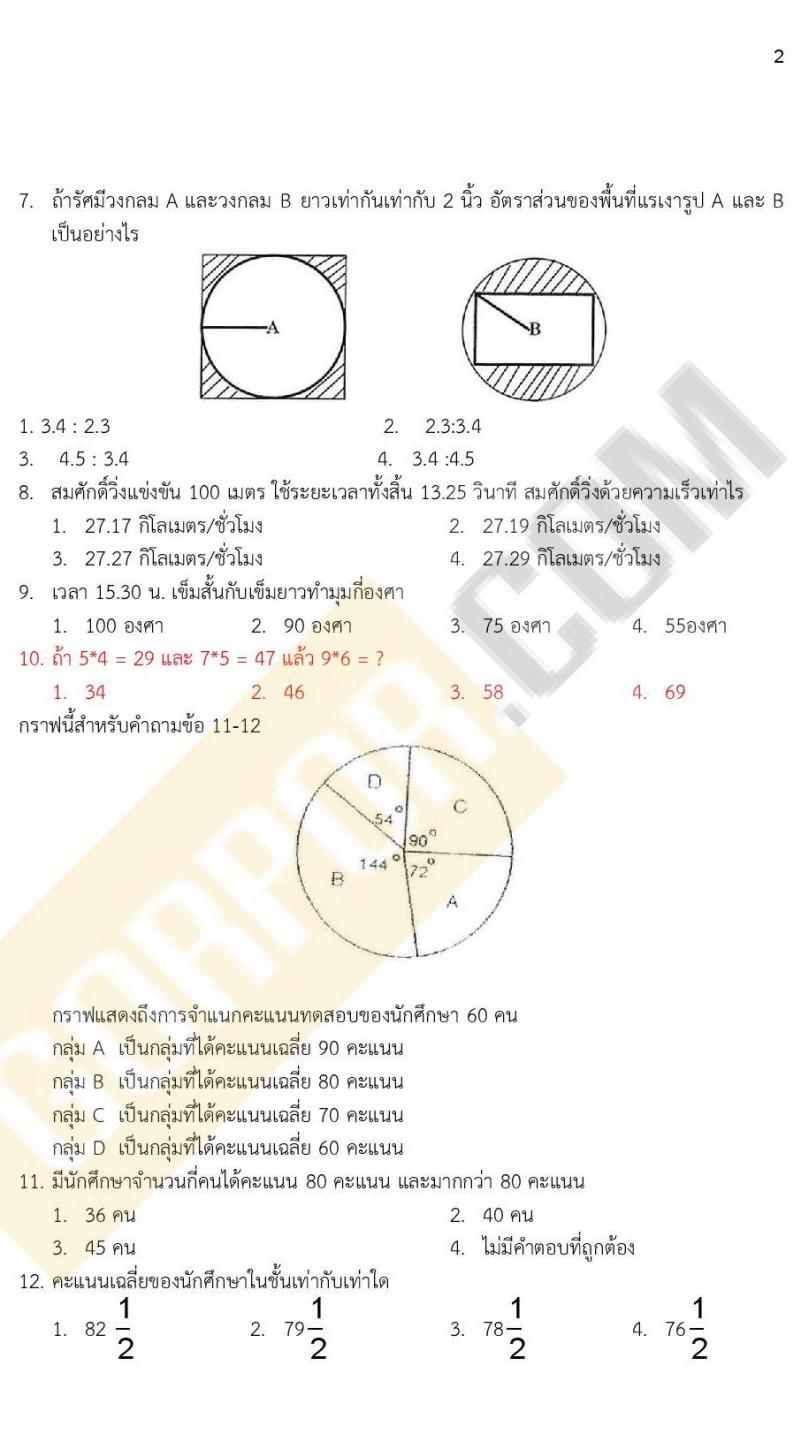 ข้อสอบภาค ก ก.พ. ระดับ ปวช. - ปวส. ชุดที่ 8/2564