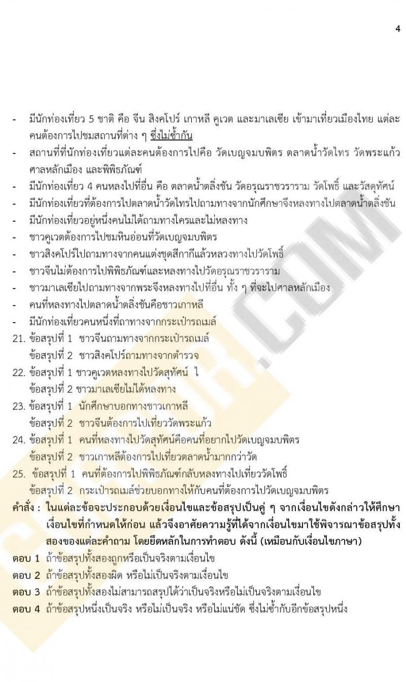 ข้อสอบภาค ก ก.พ. ระดับ ปวช. - ปวส. ชุดที่ 8/2564