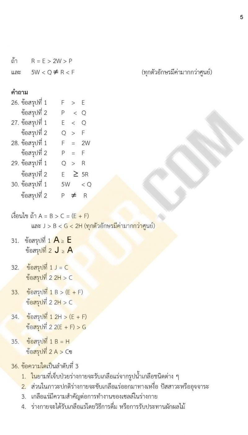 ข้อสอบภาค ก ก.พ. ระดับ ปวช. - ปวส. ชุดที่ 8/2564