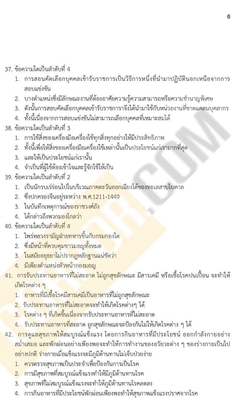 ข้อสอบภาค ก ก.พ. ระดับ ปวช. - ปวส. ชุดที่ 8/2564