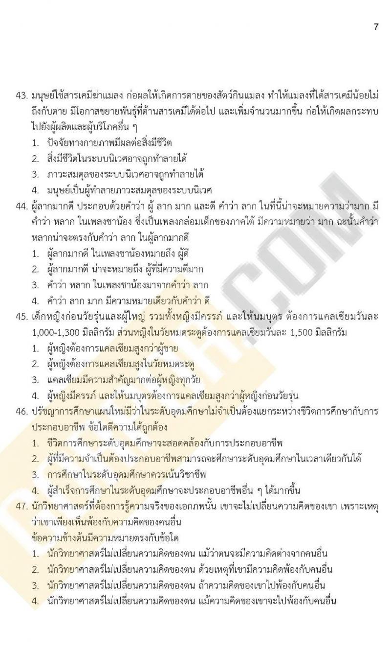 ข้อสอบภาค ก ก.พ. ระดับ ปวช. - ปวส. ชุดที่ 8/2564