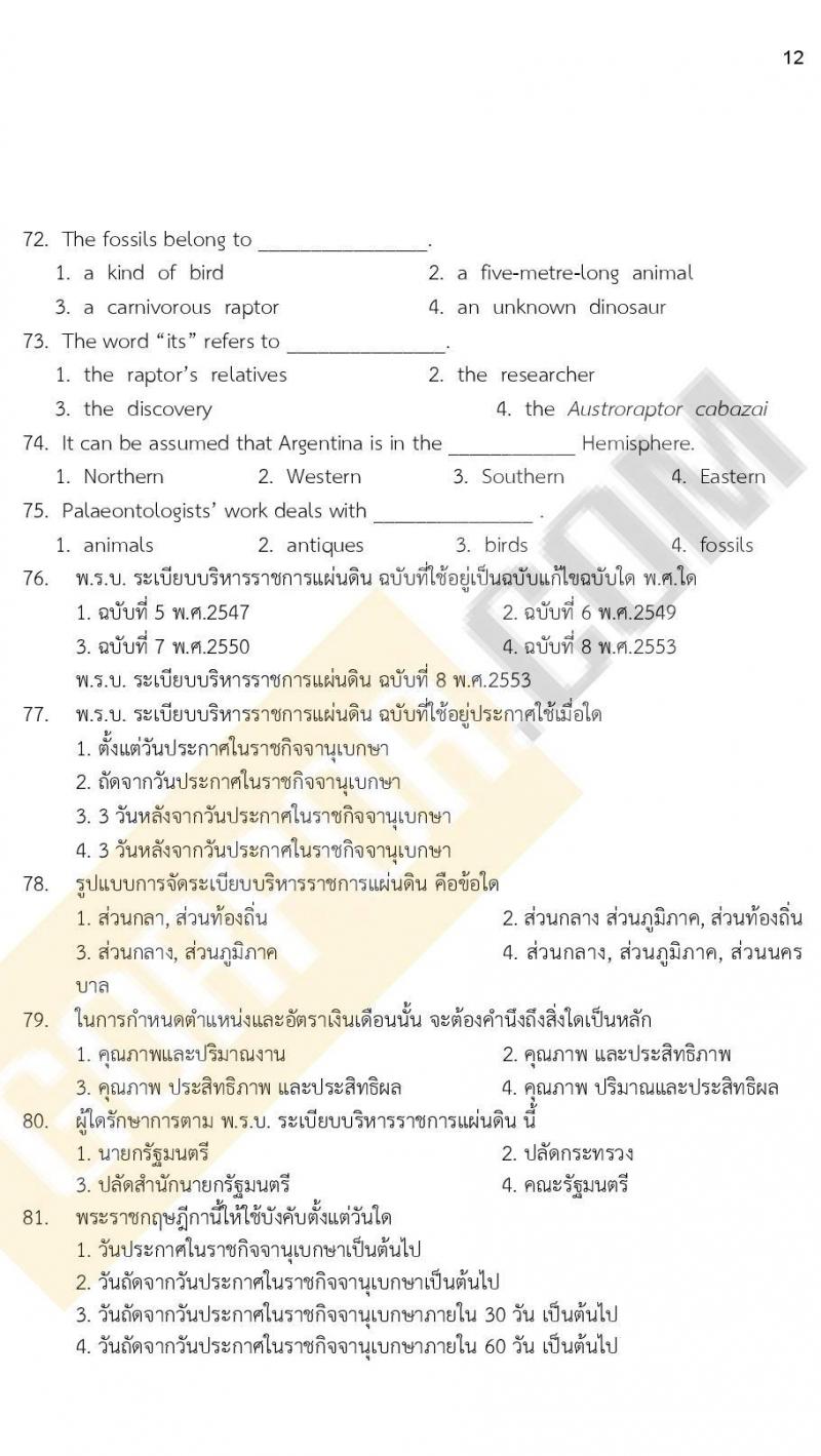 ข้อสอบภาค ก ก.พ. ระดับ ปวช. - ปวส. ชุดที่ 8/2564