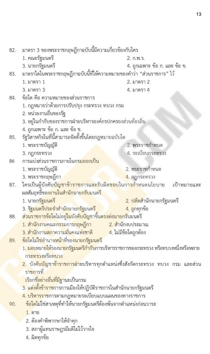ข้อสอบภาค ก ก.พ. ระดับ ปวช. - ปวส. ชุดที่ 8/2564