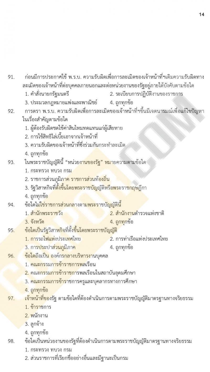 ข้อสอบภาค ก ก.พ. ระดับ ปวช. - ปวส. ชุดที่ 8/2564
