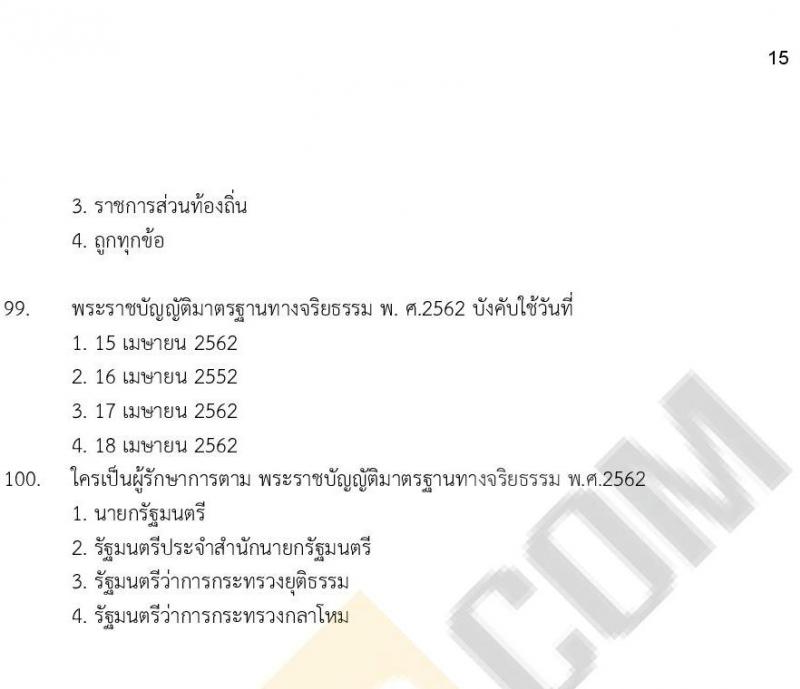 ข้อสอบภาค ก ก.พ. ระดับ ปวช. - ปวส. ชุดที่ 8/2564