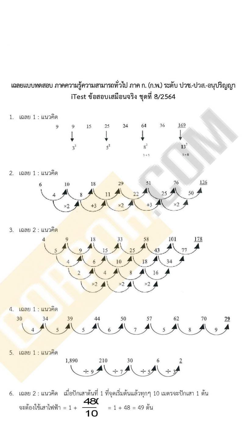 ข้อสอบภาค ก ก.พ. ระดับ ปวช. - ปวส. ชุดที่ 8/2564