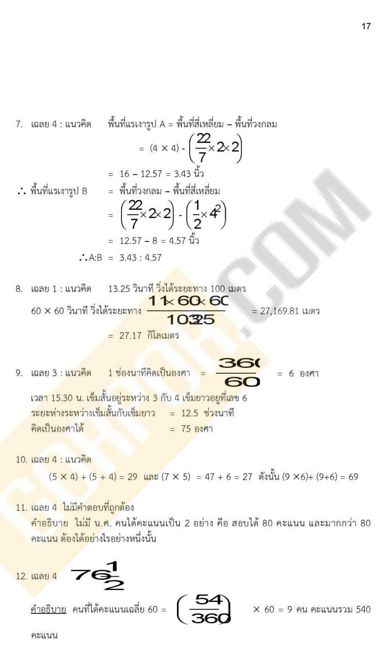 ข้อสอบภาค ก ก.พ. ระดับ ปวช. - ปวส. ชุดที่ 8/2564