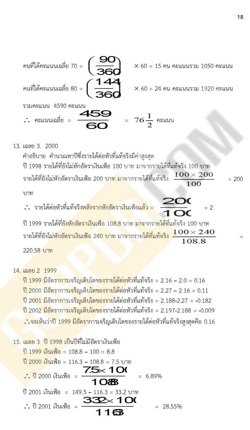 ข้อสอบภาค ก ก.พ. ระดับ ปวช. - ปวส. ชุดที่ 8/2564