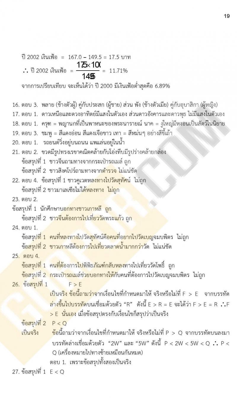 ข้อสอบภาค ก ก.พ. ระดับ ปวช. - ปวส. ชุดที่ 8/2564