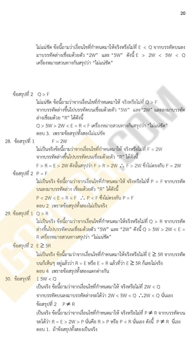 ข้อสอบภาค ก ก.พ. ระดับ ปวช. - ปวส. ชุดที่ 8/2564