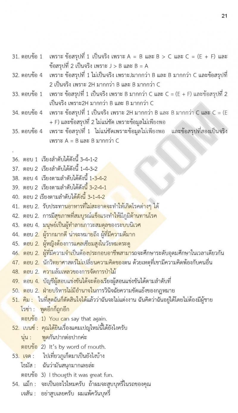 ข้อสอบภาค ก ก.พ. ระดับ ปวช. - ปวส. ชุดที่ 8/2564