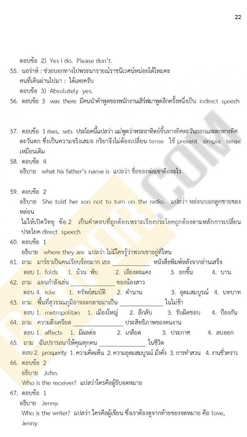 ข้อสอบภาค ก ก.พ. ระดับ ปวช. - ปวส. ชุดที่ 8/2564