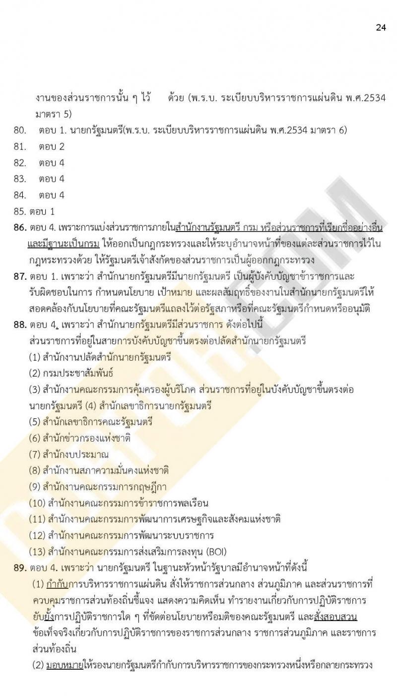 ข้อสอบภาค ก ก.พ. ระดับ ปวช. - ปวส. ชุดที่ 8/2564