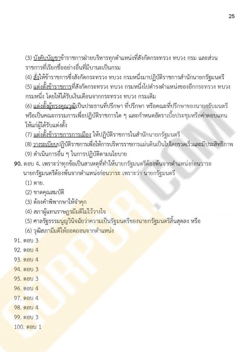 ข้อสอบภาค ก ก.พ. ระดับ ปวช. - ปวส. ชุดที่ 8/2564