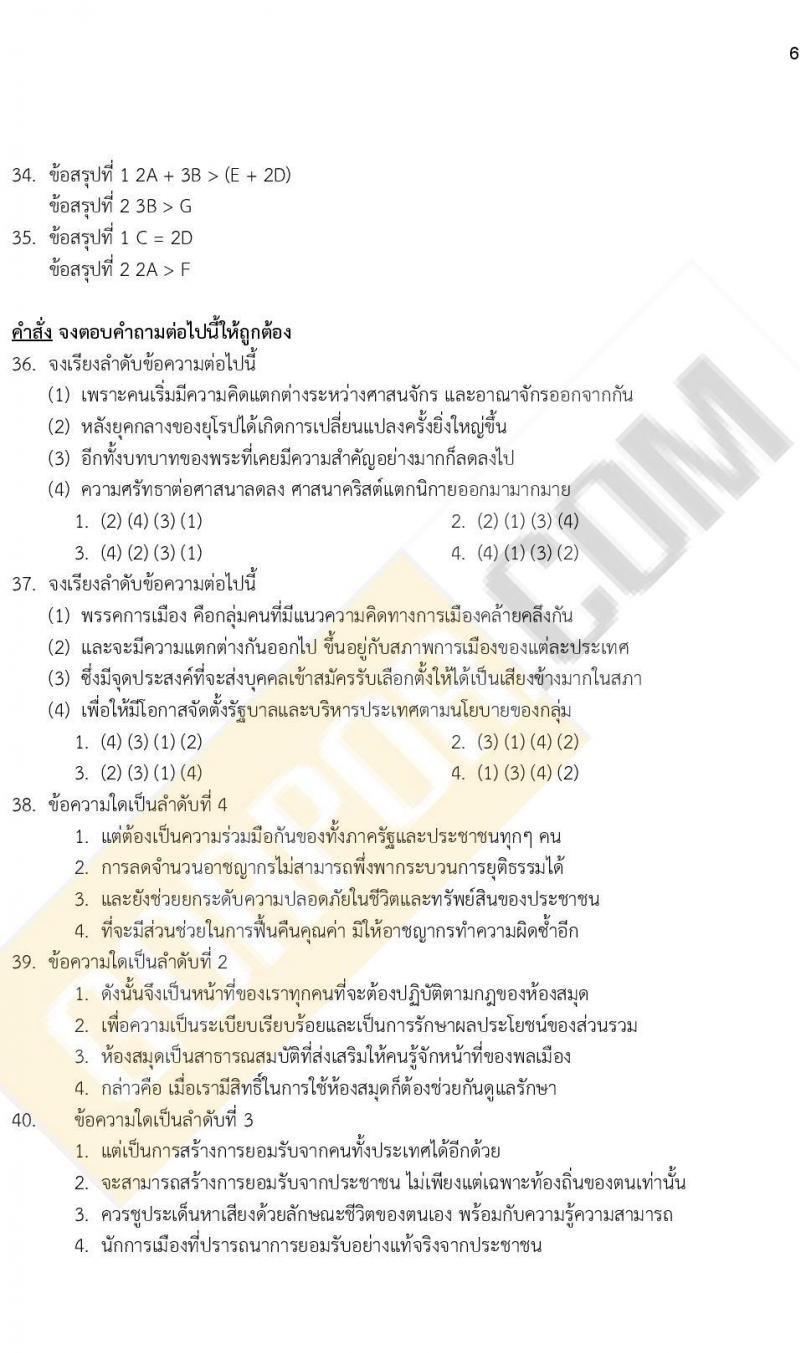 ข้อสอบภาค ก. ป.ตรี ป.โท ชุดที่ 10/2564