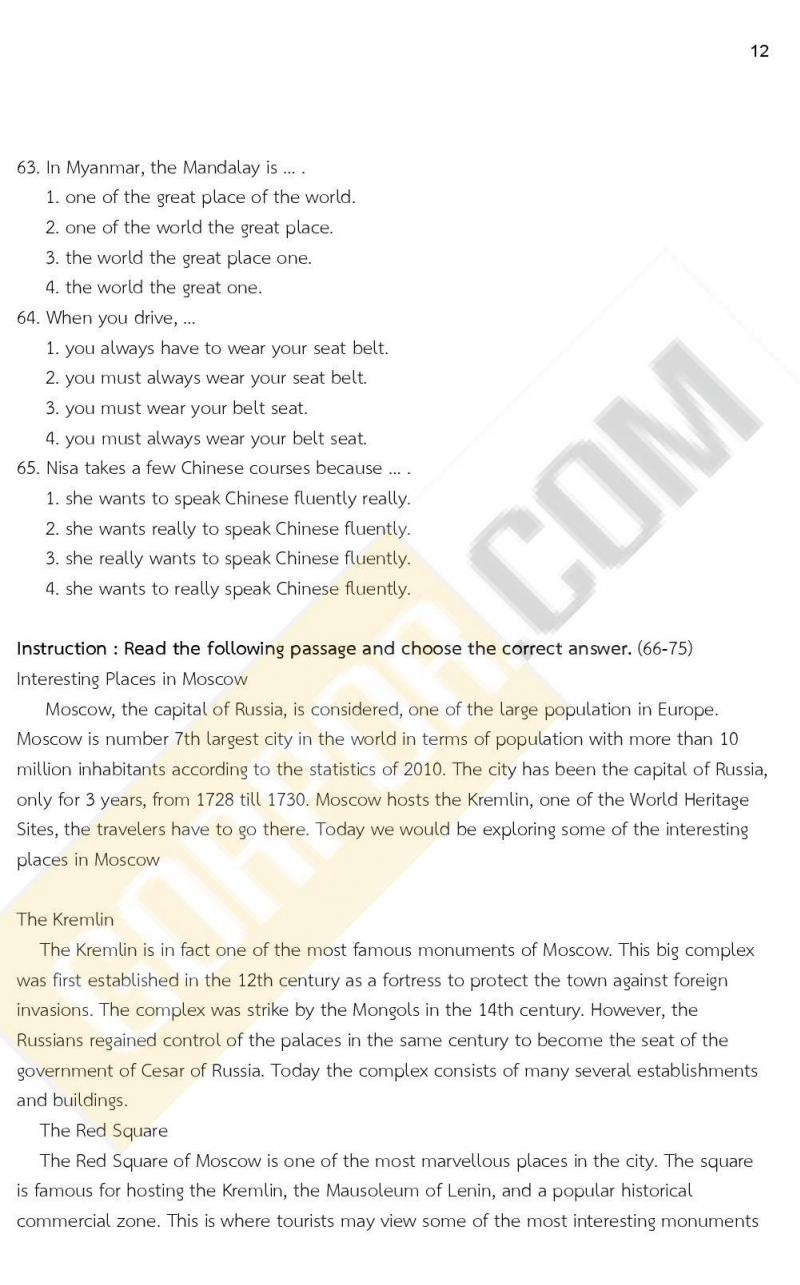 ข้อสอบภาค ก. ป.ตรี ป.โท ชุดที่ 10/2564