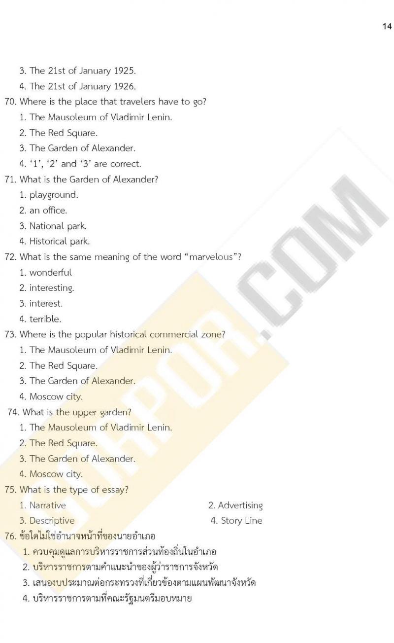 ข้อสอบภาค ก. ป.ตรี ป.โท ชุดที่ 10/2564