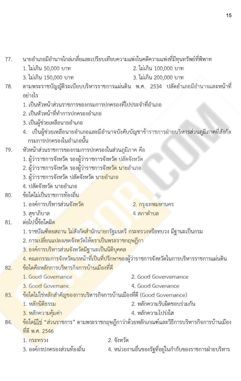 ข้อสอบภาค ก. ป.ตรี ป.โท ชุดที่ 10/2564