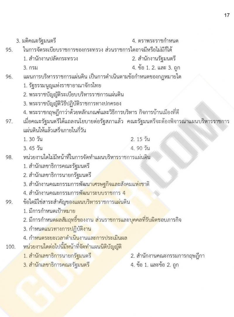 ข้อสอบภาค ก. ป.ตรี ป.โท ชุดที่ 10/2564