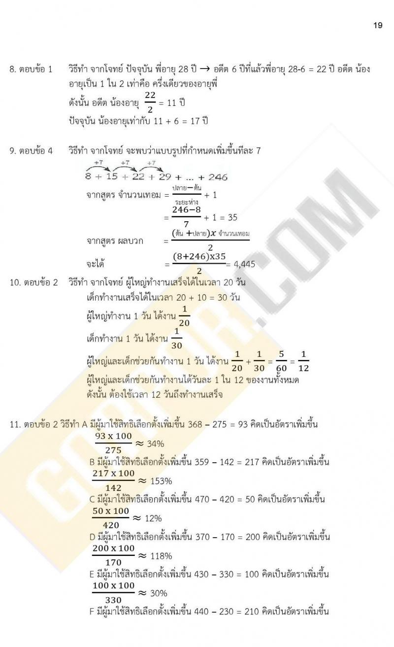 ข้อสอบภาค ก. ป.ตรี ป.โท ชุดที่ 10/2564