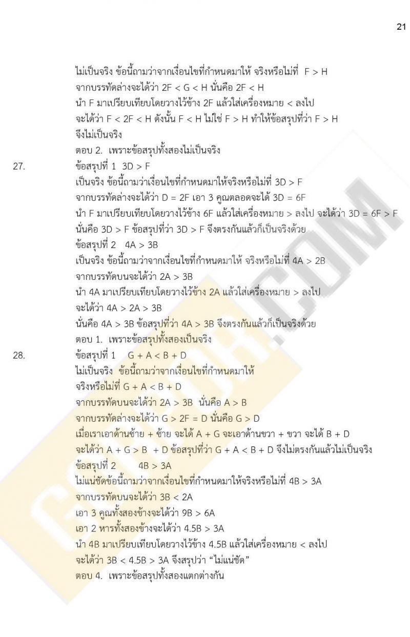 ข้อสอบภาค ก. ป.ตรี ป.โท ชุดที่ 10/2564