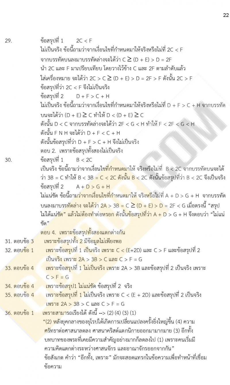 ข้อสอบภาค ก. ป.ตรี ป.โท ชุดที่ 10/2564