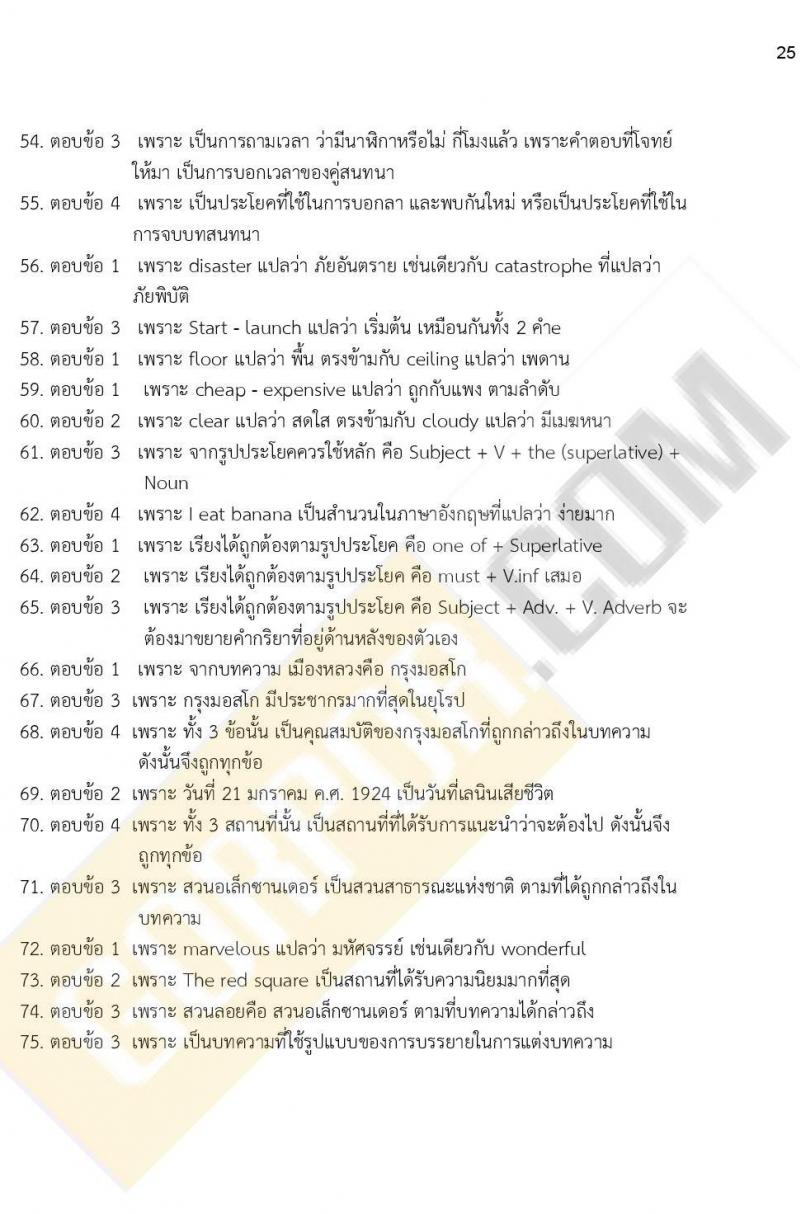 ข้อสอบภาค ก. ป.ตรี ป.โท ชุดที่ 10/2564