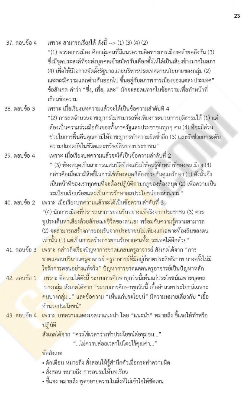 ข้อสอบภาค ก. ป.ตรี ป.โท ชุดที่ 10/2564