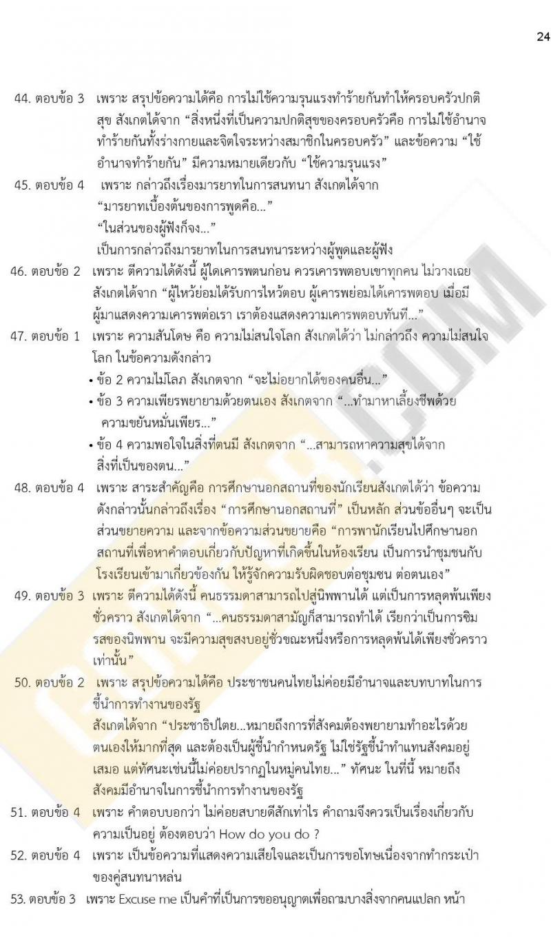 ข้อสอบภาค ก. ป.ตรี ป.โท ชุดที่ 10/2564