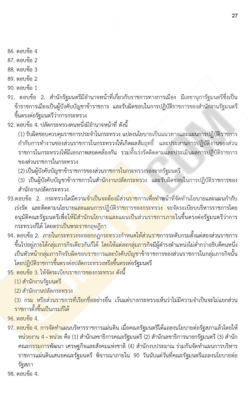 ข้อสอบภาค ก. ป.ตรี ป.โท ชุดที่ 10/2564