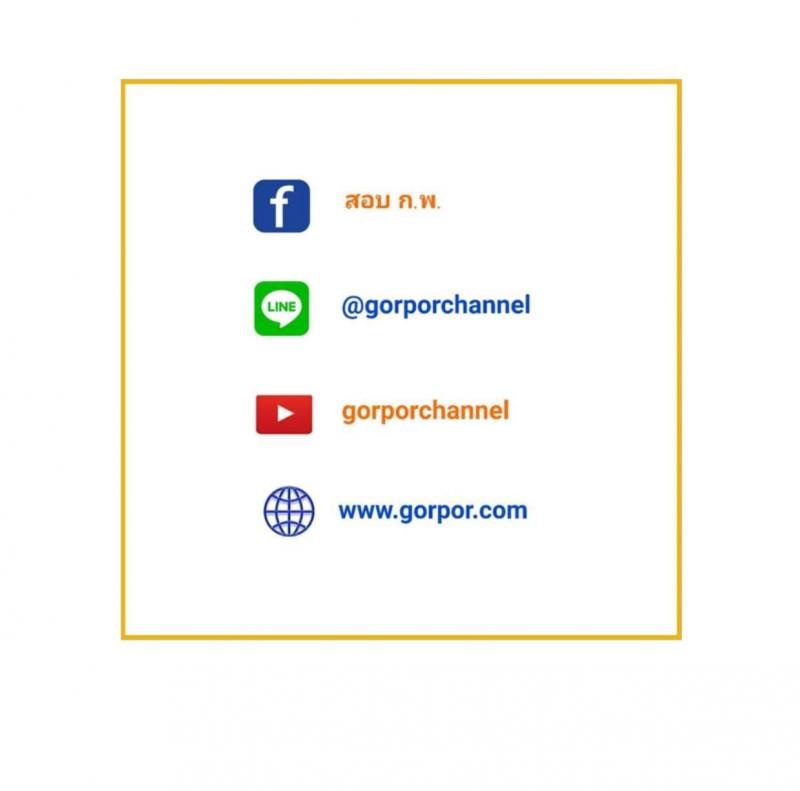 ข้อสอบภาค ก. ป.ตรี ป.โท ชุดที่ 10/2564