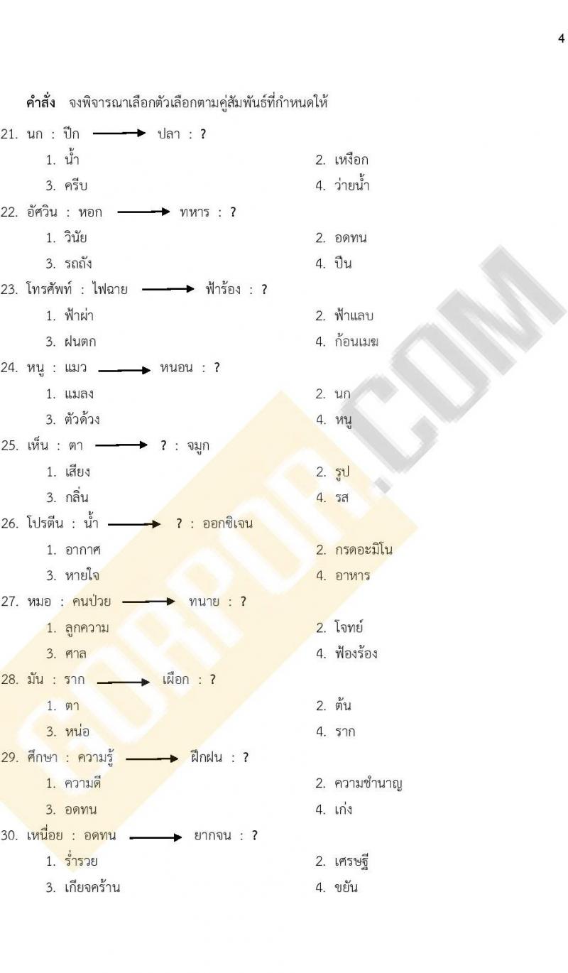 แนวข้อสอบภาคความรู้ความสามารถทั่วไป ภาค ก. (ท้องถิ่น) ชุดที่ 10/2564