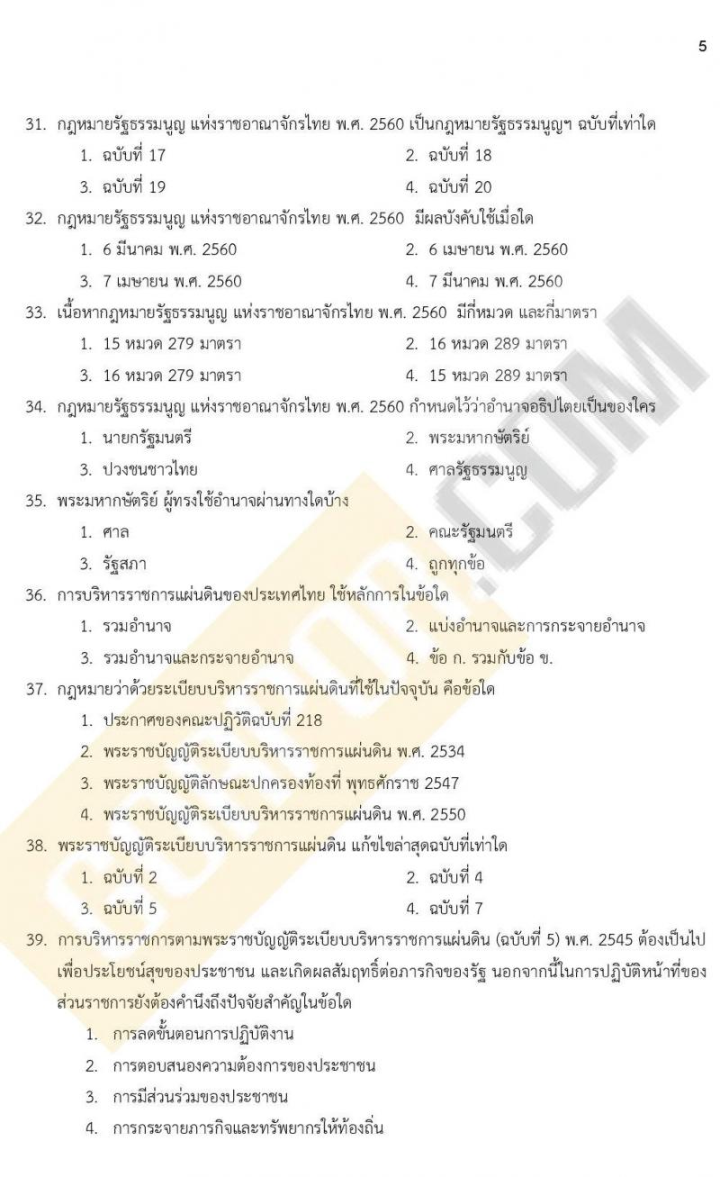 แนวข้อสอบภาคความรู้ความสามารถทั่วไป ภาค ก. (ท้องถิ่น) ชุดที่ 10/2564