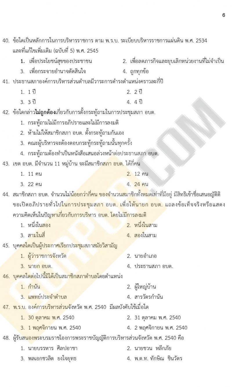 แนวข้อสอบภาคความรู้ความสามารถทั่วไป ภาค ก. (ท้องถิ่น) ชุดที่ 10/2564