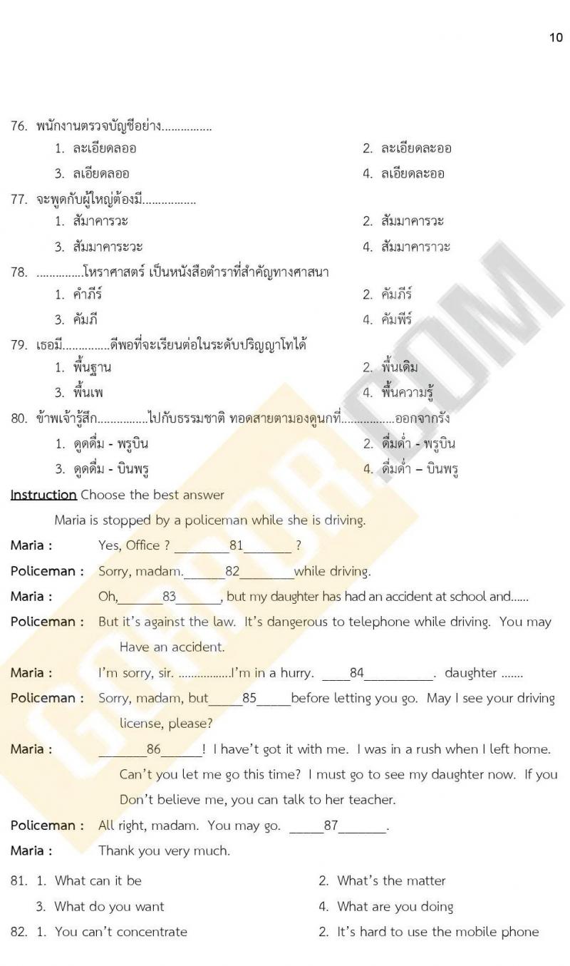 แนวข้อสอบภาคความรู้ความสามารถทั่วไป ภาค ก. (ท้องถิ่น) ชุดที่ 10/2564