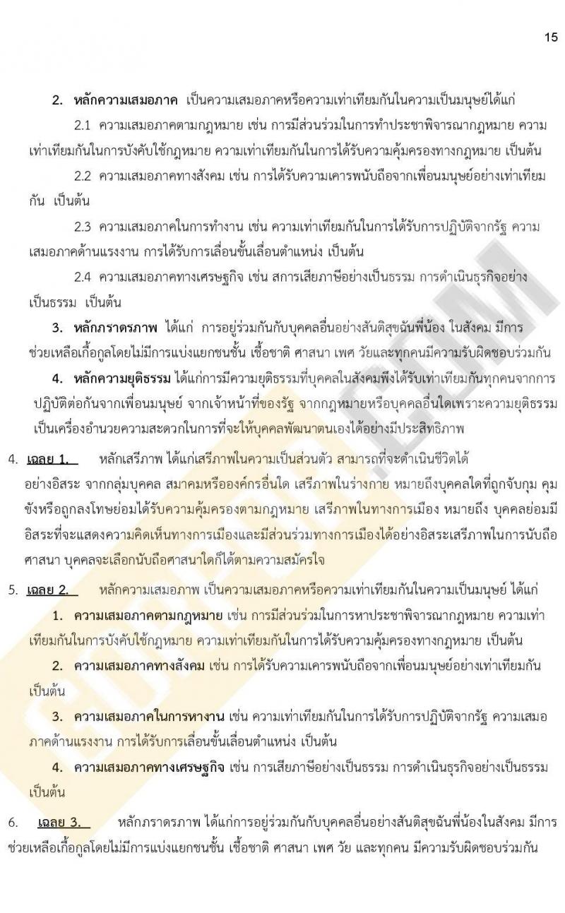 แนวข้อสอบภาคความรู้ความสามารถทั่วไป ภาค ก. (ท้องถิ่น) ชุดที่ 10/2564