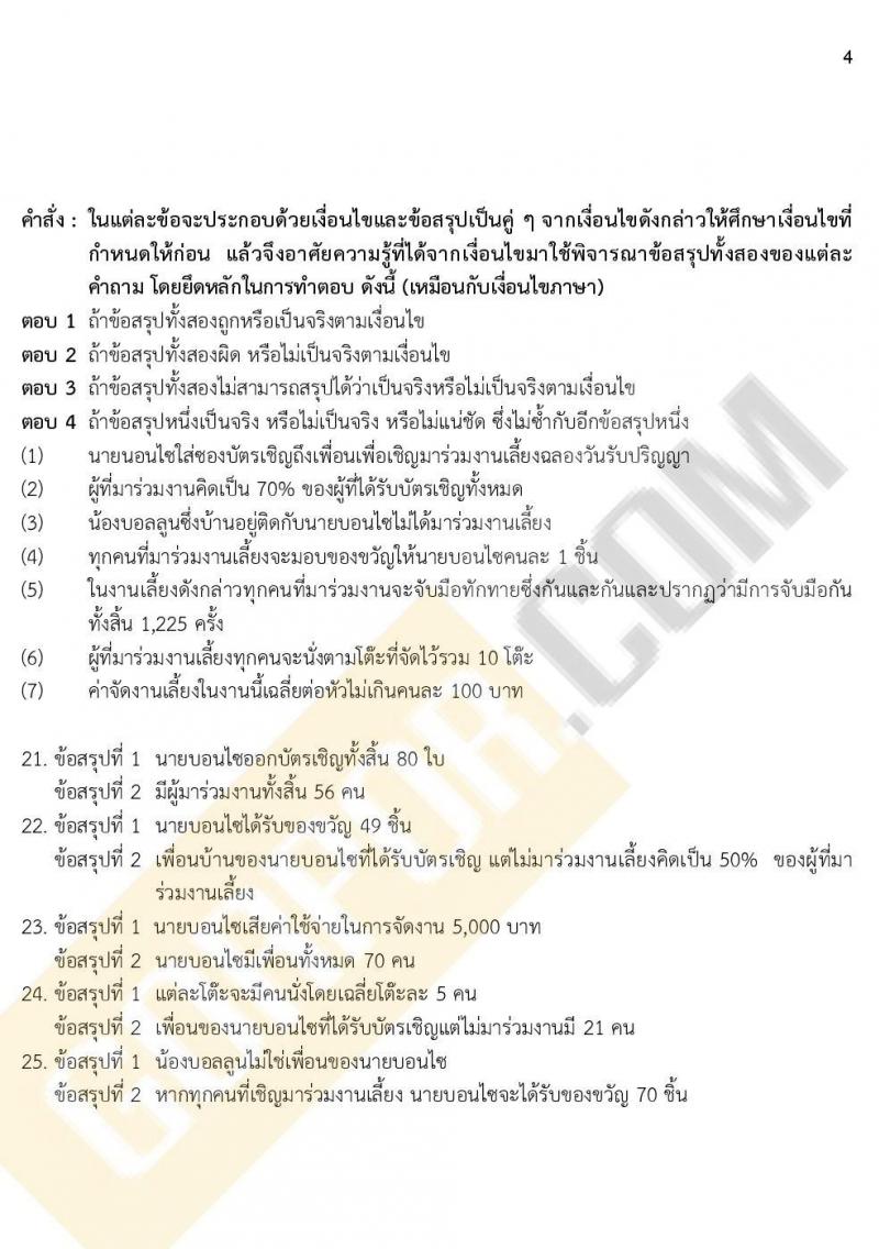 ข้อสอบภาค ก ก.พ. ระดับ ปวช. - ปวส. ชุดที่ 9/2564
