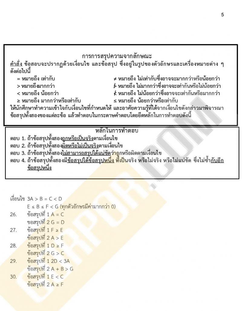 ข้อสอบภาค ก ก.พ. ระดับ ปวช. - ปวส. ชุดที่ 9/2564