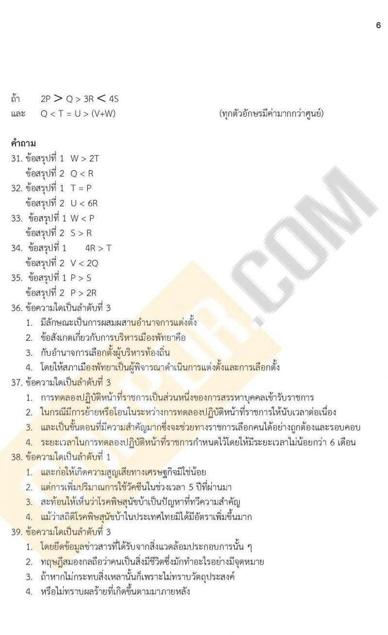ข้อสอบภาค ก ก.พ. ระดับ ปวช. - ปวส. ชุดที่ 9/2564