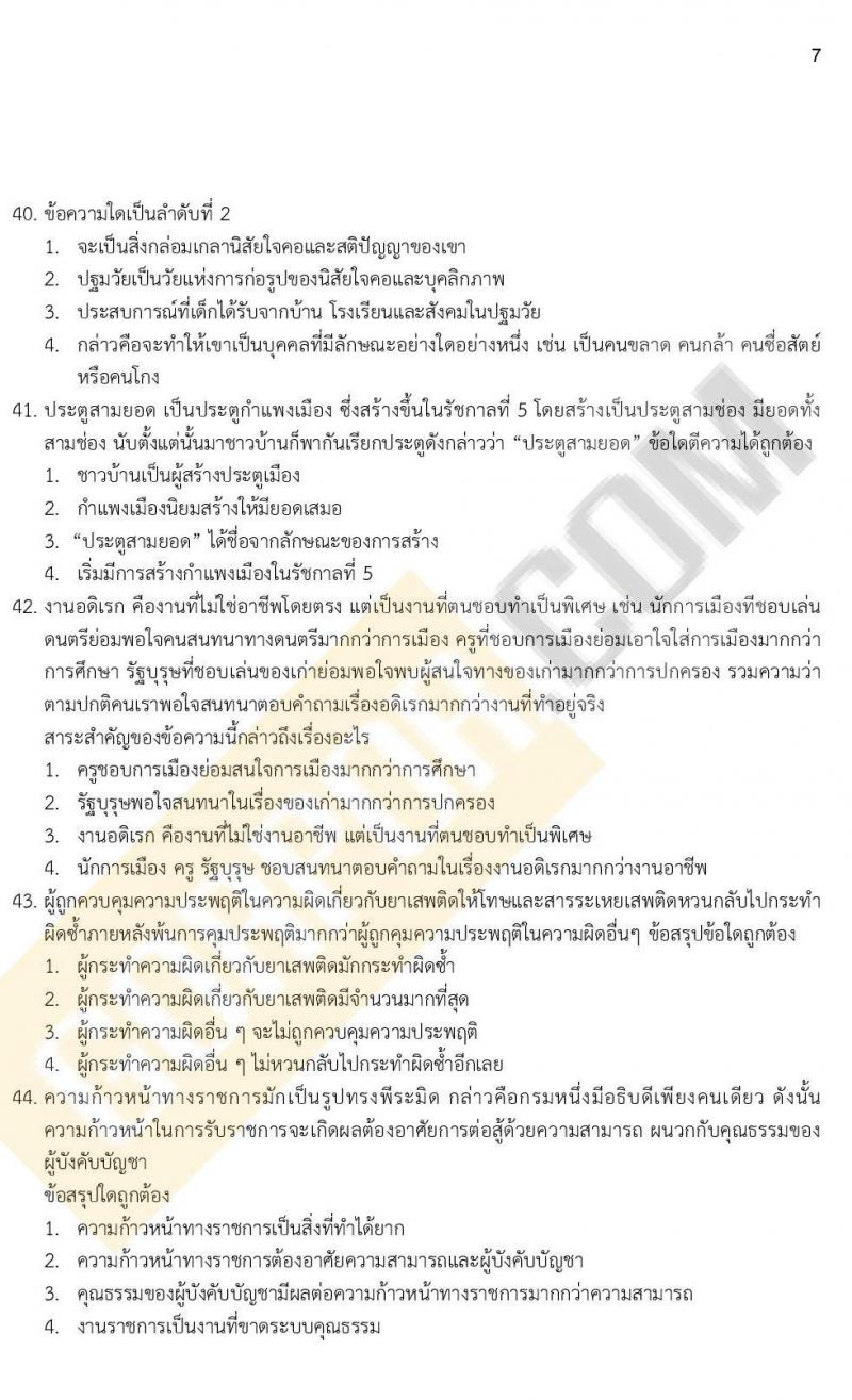 ข้อสอบภาค ก ก.พ. ระดับ ปวช. - ปวส. ชุดที่ 9/2564