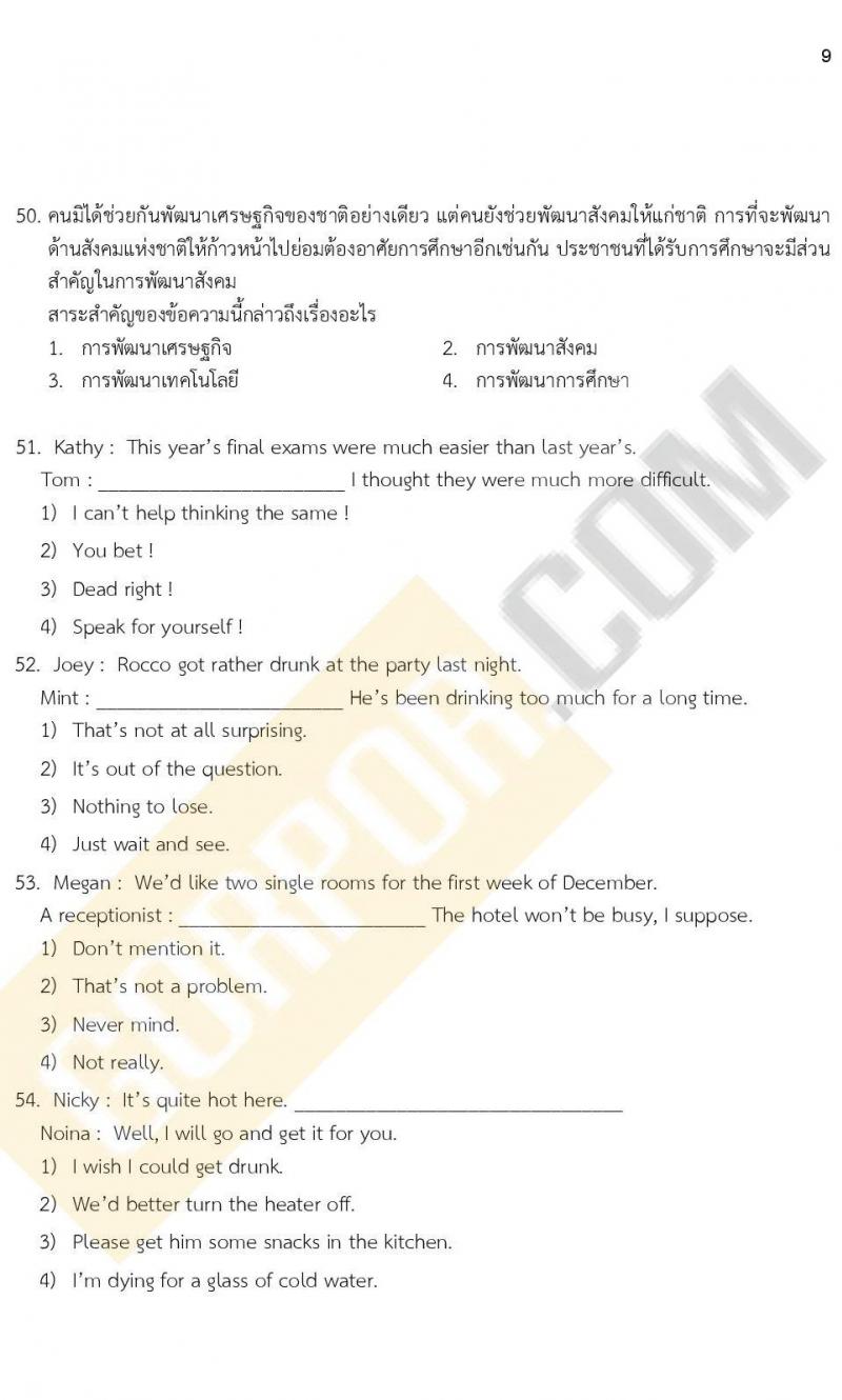 ข้อสอบภาค ก ก.พ. ระดับ ปวช. - ปวส. ชุดที่ 9/2564