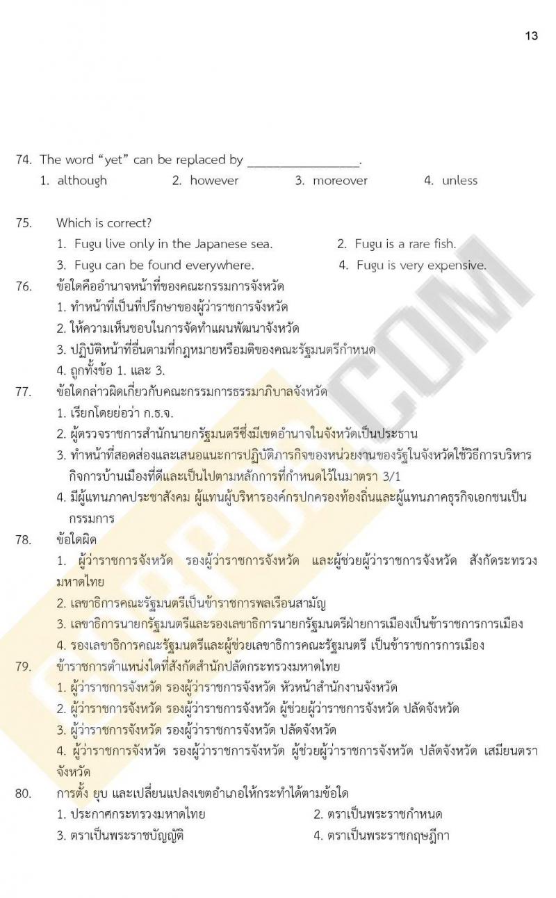 ข้อสอบภาค ก ก.พ. ระดับ ปวช. - ปวส. ชุดที่ 9/2564