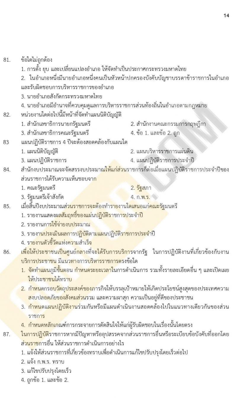 ข้อสอบภาค ก ก.พ. ระดับ ปวช. - ปวส. ชุดที่ 9/2564